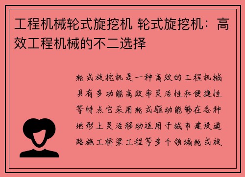 工程机械轮式旋挖机 轮式旋挖机：高效工程机械的不二选择